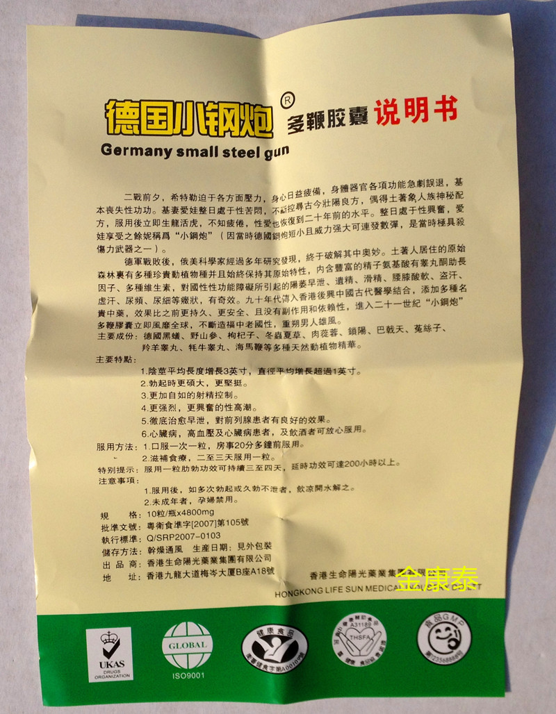 德国小钢炮多鞭胶囊 正品保证