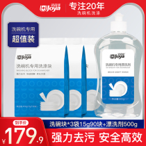 Dishpiece shine agent dishwasher special detergent cleaning set Siemens Fang too suitable