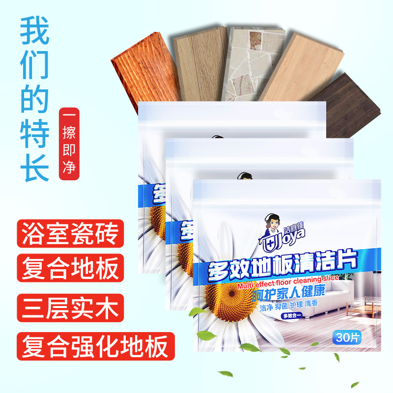 ceramic tile floor cleaning sheet floor wood floor tile cleaning artifact multi-effect mopping liquid brightener household fragrance care