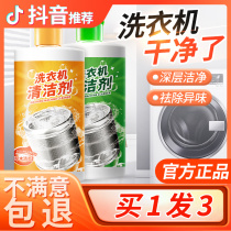 Washing machine tank cleaning agent detergent powerful descaling defiliation deaper fully automatic drum special germicidal disinfection