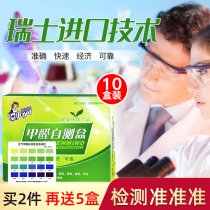 Indoor formaldehyde measurement instrument detector reagent mattress test self-test box New House professional household test paper disposable