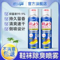 Shoes Deodorant Spray Shoes Socks Sneakers to foot Smelly Shoe Cabinet Deodorising Fungicide Removal of Taint Sweat-Taste God