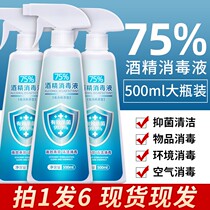 Disinfectant alcohol spray 75 degrees Ethanol Anti-Epidemic Special Disinfection Water Household Germicidal Indoor Express Free Hand Wash