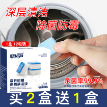 (Recommended by the store manager) Upgraded washing machine tank effervescent cleaning block automatic drum pulsator Universal