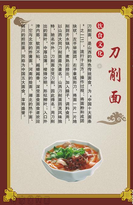 刀削面 由来简介海报 面馆价目表壁画 电视背景墙纸客厅背景壁纸