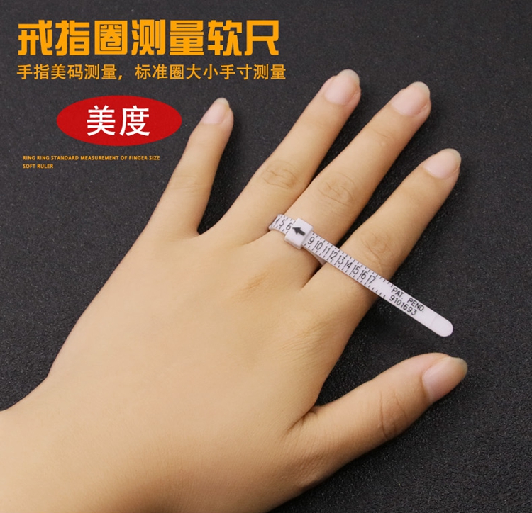 标准美码度戒指圈测量软尺手指圈大小手寸号码男女克罗心测量工具