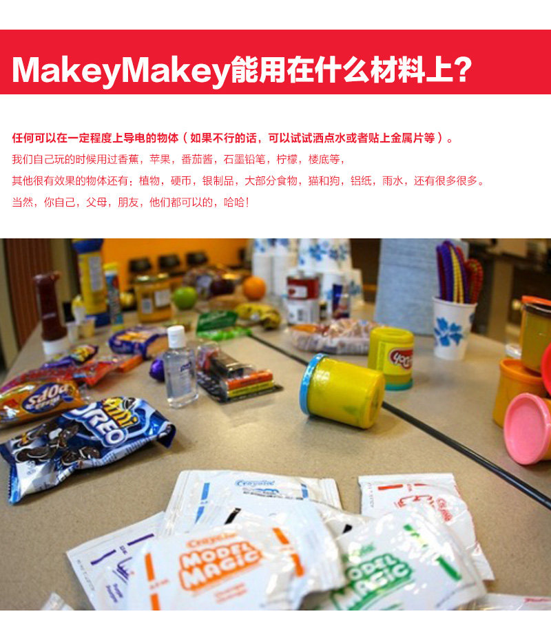 美国makeymakey 万能创意键盘 创意酷玩礼品
