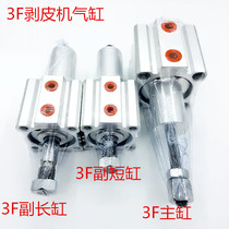 Factory direct 3F peeling machine sub cylinder cylinder Adjustable stroke stripping tangent cylinder Clamp cylinder Master cylinder