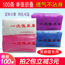 Disposable bed sheets beauty salon special train sleeper beauty bed sheets paper SMS non-woven mat single 100 feet