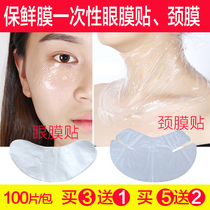 Eye mask sticker Disposable cling film Mask paper Disposable transparent neck film Beauty salon special nasal mask sticker plastic