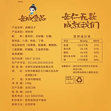 带签到【108g袋*3袋】岳成海盐味瓜子[12元优惠券]-寻折猪