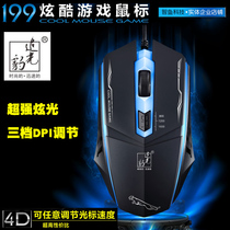Chasing light leopard 199 Notebook Desktop universal USB mouse Home office game wired photoelectric mouse Computer