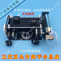 Photo machine lifting ink stack frame Epson ink pad lifting assembly five generations seven generations single head double head ink stack assembly