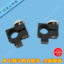 Pickup lettering machine knife clip fine card lettering machine knife clip cutting machine knife holder clip lettering machine accessories knife holder original