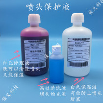 Epson original red repair fluid white protective fluid efficient cleaning fluid print head moisturizing bubble head fluid