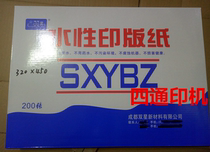 Double star water-based printing plate double-sided adhesive printing instead of zinc oxide plate paper saving environmental protection does not hurt machine 200 sheets