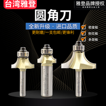 Yaden round angle knife woodworking milling cutter electric wood milling cutter slotting cutter trimming machine cutter head engraving machine Gong knife