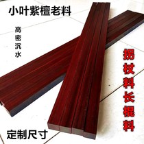 Small leaf red sandalwood old material Erhu rod material Suona wood square crutch material stick Buddha beads hand string carved log customization