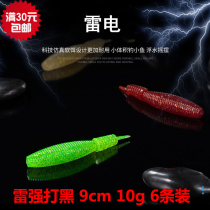 Road House Thunder Silkworm Pupa Pupa pupa Bait Road Subsoft Worm 9cm10g 6 strips of black fish Hunting bass