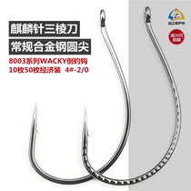 Road House 8003 Kirin needle triangular knife high carbon steel WACKY Wikilworm hook for fishing hook upside down hook