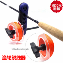 Road House Fishing Wheels Winder Fishing Wire Entangled Wire Machines Spinning Wheel Drop Wheel Tangles No Courtship