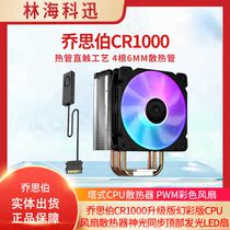 Jothber CR1000 Lil version Fancy Color Version CPU Fan Radiator Divine Light Synoptic Top Luminous LED fan