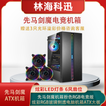 First Horse Sword Magic Case Pink RGB Electric Race Version Dazzling RGB Glass Side Overdraft Computer Case ATX Big Board