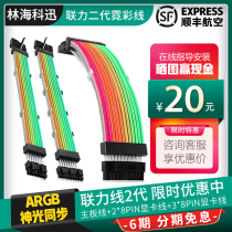 Lianz LIANLI NEON COLOR LINE 2 GENERATIONS 3 GENERATIONS OF NEON WIRE SILVER-COATED WIRE HOSTING GRAPHICS CARD EXTENSION WIRE MODULE WIRE LUMINOUS WIRE