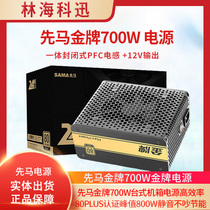 First horse gold medal 700W Desktop box power supply high efficiency 80PLUS certified peak 800W mute not noisy energy saving