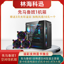 First Maruban 1 full side permeable space type upright vertical fit graphics card case computer desktop cold water E-ATX large board