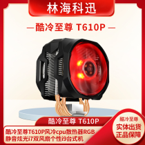 Cool to Zun T610P air-cooled cpu radiator RGB mute dazzling i7 dual fan personality i9 Desktop