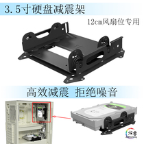 12cm fan position hard disk rack 3 5 mechanical hard disk box multi-layer superimposed shock-absorbing hard disk rack