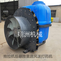 Agricultural orchard spraying machine wind delivery type orchard spraying machine tractor rear suspension spray spraying machine