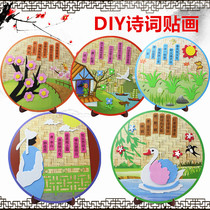 Tang poetry ancient poetry parent-child creative ancient poetry stickers kindergarten childrens hand painting diy making paste material package