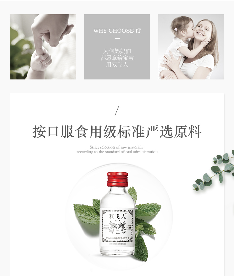 WHY CHOOSE IT为何妈妈都愿意给宝宝用双飞人按口服食用级标准严选原料ofterial双飞人-推好价 | 品质生活 精选好价