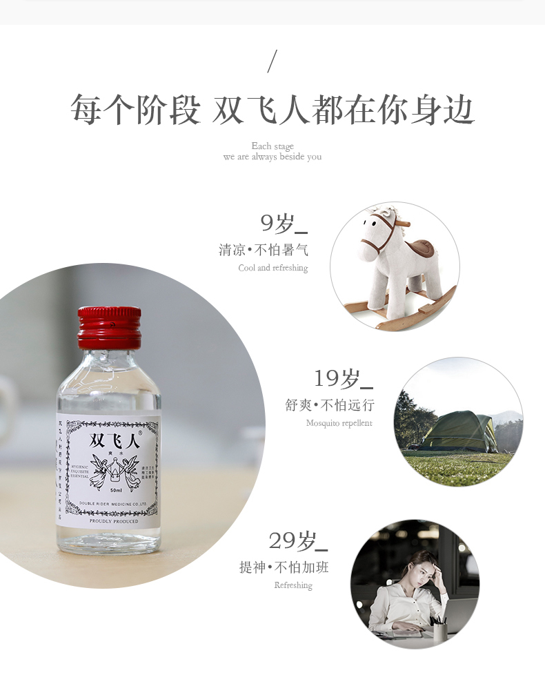 每个阶段双飞人都在你身边Each stage9岁清凉·不怕暑气Cool and refreshing19岁舒爽·不怕远行外怪补双飞人29岁提神·不怕加班-推好价 | 品质生活 精选好价