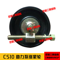 Cheetah CS10 booster pump belt tension wheel belt pulley tensioning wheel original fitting factory