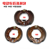 Electric car rear brake electric car 90 brake pad 100 110 type rear switch rear brake electric car accessories