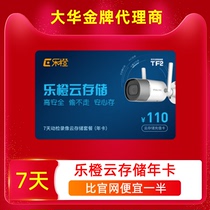 Dahua Le Orange smart camera Home camera Le Orange cloud storage prepaid card Annual card 7-day circulating annual card