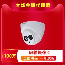 Dahua coaxial camera Surveillance camera 720P HD 1 million hemispherical infrared DH-HAC-HDW1020E