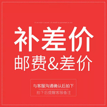 Special make-up link Postage difference deposit special 10 yuan