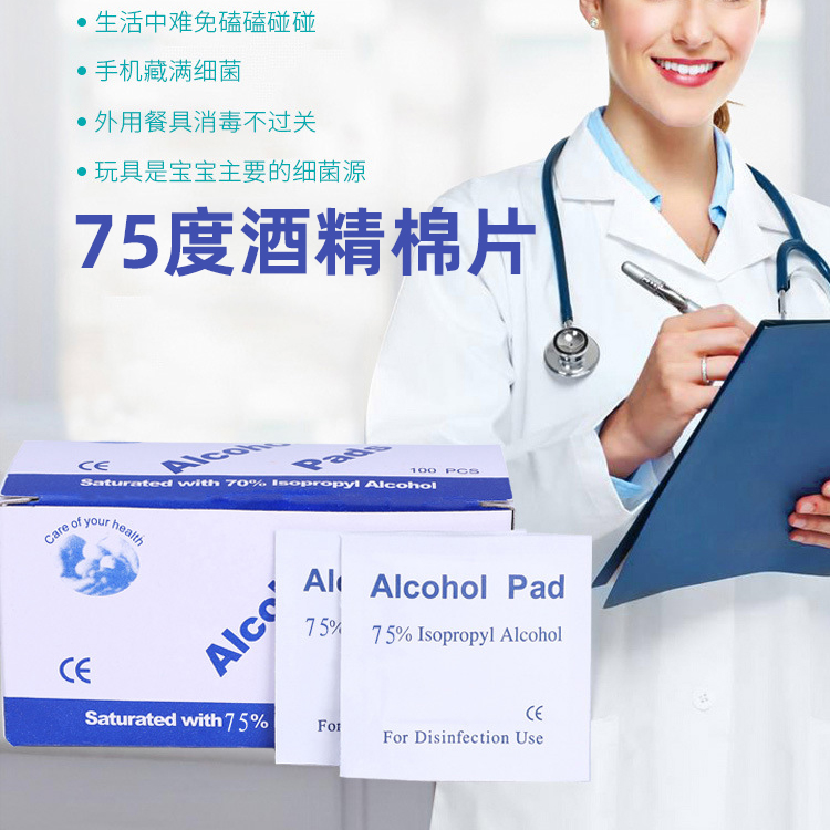 75 degrees alcohol cotton pads 100 pieces of disposable household mobile phone disinfection alcohol wipes cotton tableware cleaning