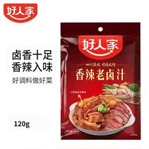 Good peoples old marinade spicy flavor 120g*3 bags of household Sichuan brine with brine package concentrated brine juice