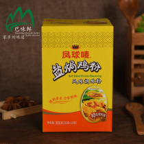 Phoenix ball mark salt baked chicken powder 300g marinated seasoning salt shrimp sand ginger powder stewed chicken barbecue ingredients seasoning