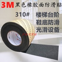 Special price 3M310 floor tile non-slip strip stair step non-slip strip sole anti-slip patch car 5cm * 18 2m