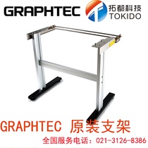 GRAPHTEC Day picture engraving machine map Wang engraving machine CE6000-60 Plus bracket original bracket