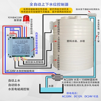 Non-contact high and low liquid level water level automatic controller external plastic bucket plastic pipe pumping and drainage sensor