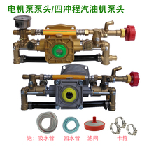 Four-stroke sprayer sprayer accessories gasoline engine pump head motor pump head double cylinder plunger pump head accessories