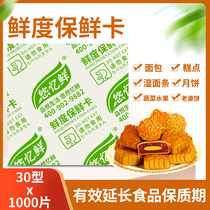 Food preservation card Alcohol sheet 30 Type of external control Food Preservative Moon Cake Pastry Baking with Desiccant