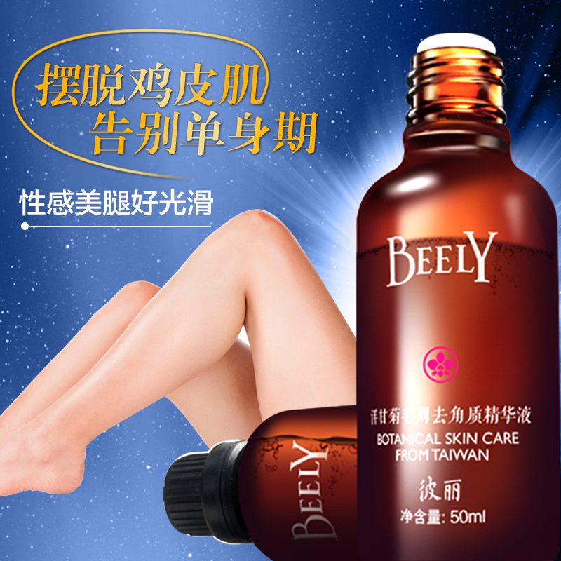 BEELY毛周洋甘菊去鸡皮肤毛囊精华液身体乳套装全身去除角质疙瘩产品展示图3